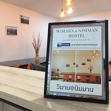 วิมาน@นิมมาน Hostel Τσιάνγκ Μάι Εξωτερικό φωτογραφία